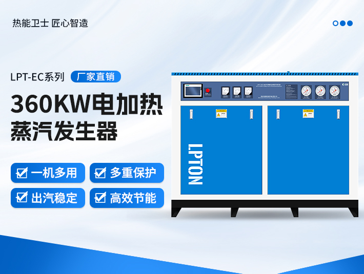 360KW電加熱蒸汽發生器
